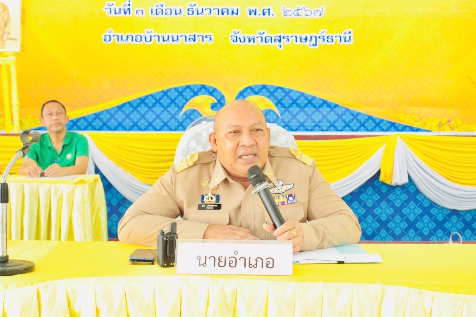 การประชุมกำนัน ผู้ใหญ่บ้าน ฯลฯ ประจำเดือนธันวาคม พ.ศ. 2567