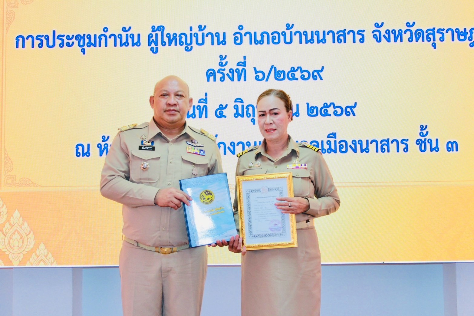 การประชุมกำนัน ผู้ใหญ่บ้าน ครั้งที่ 6/2569