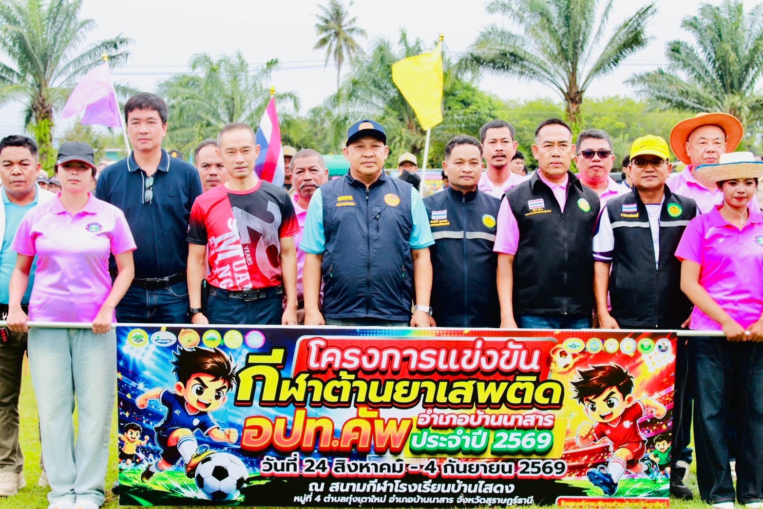 พิธีเปิดการจัดการแข่งขันกีฬาฟุตบอล ๑๑ คน ระหว่างองค์กรปกครองส่วนท้องถิ่นภายในเขตอำเภอบ้านนาสาร ตามโครงการแข่งขันกีฬาต้านยาเสพติด อปท.คัพ อำเภอบ้านนาสาร ประจำปี ๒๕๖๙